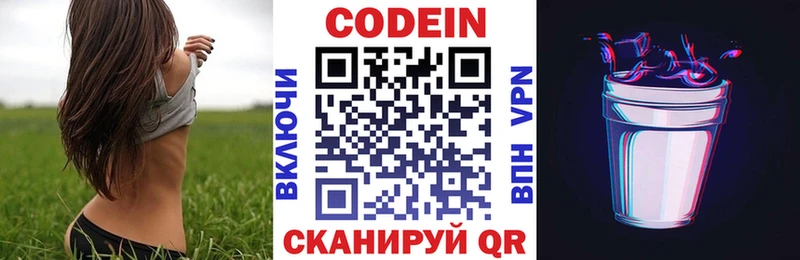 Кодеин напиток Lean (лин)  Якутск 